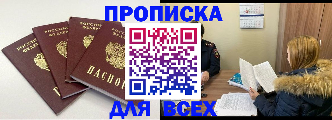 временная прописка в Кемерово