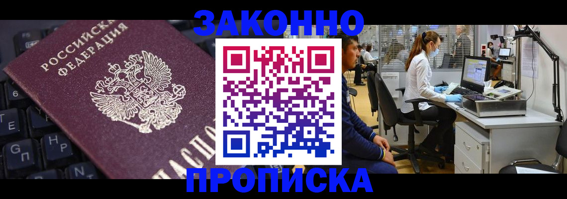 временная регистрация в Кемерово