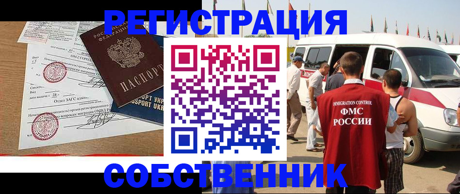 временная регистрация купить в Кемерово