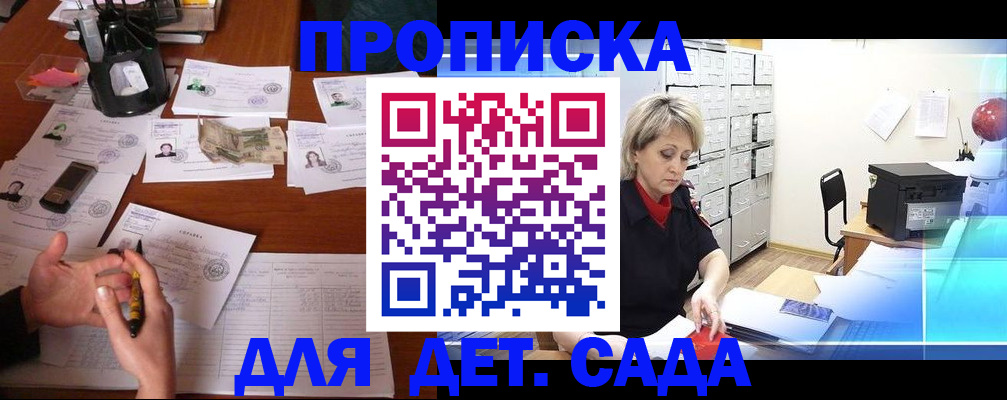 прописка штамп в Кемерово
