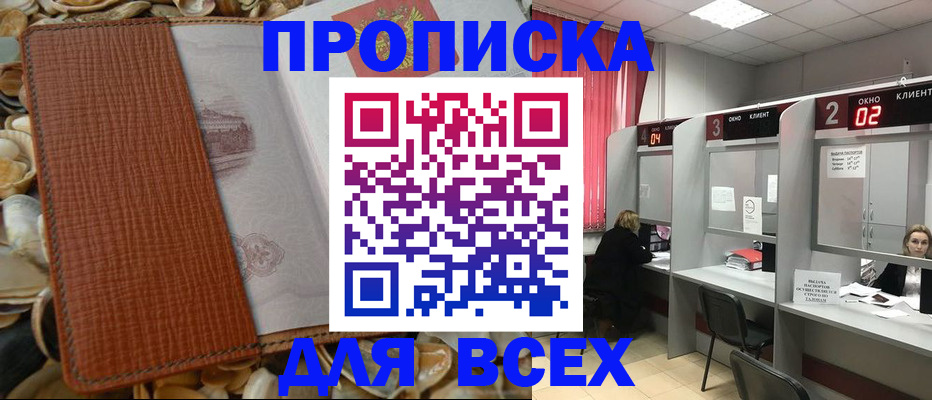 прописка гарантия в Кемерово