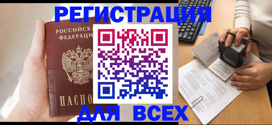 прописка 2025 в Кемерово