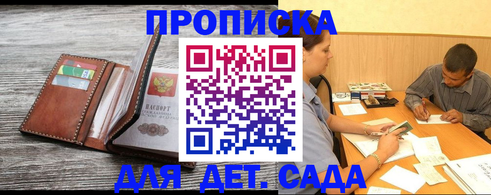 прописка законно в Кемерово