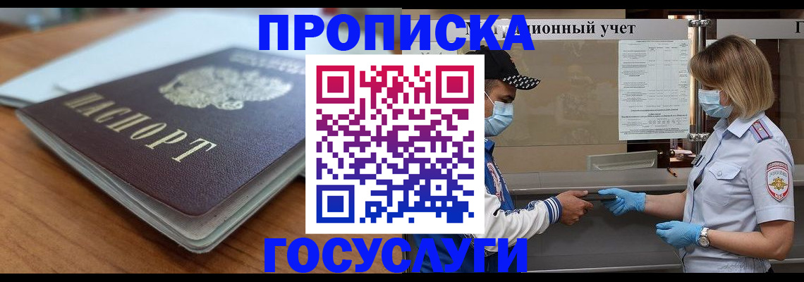 прописка гарантия в Кемерово